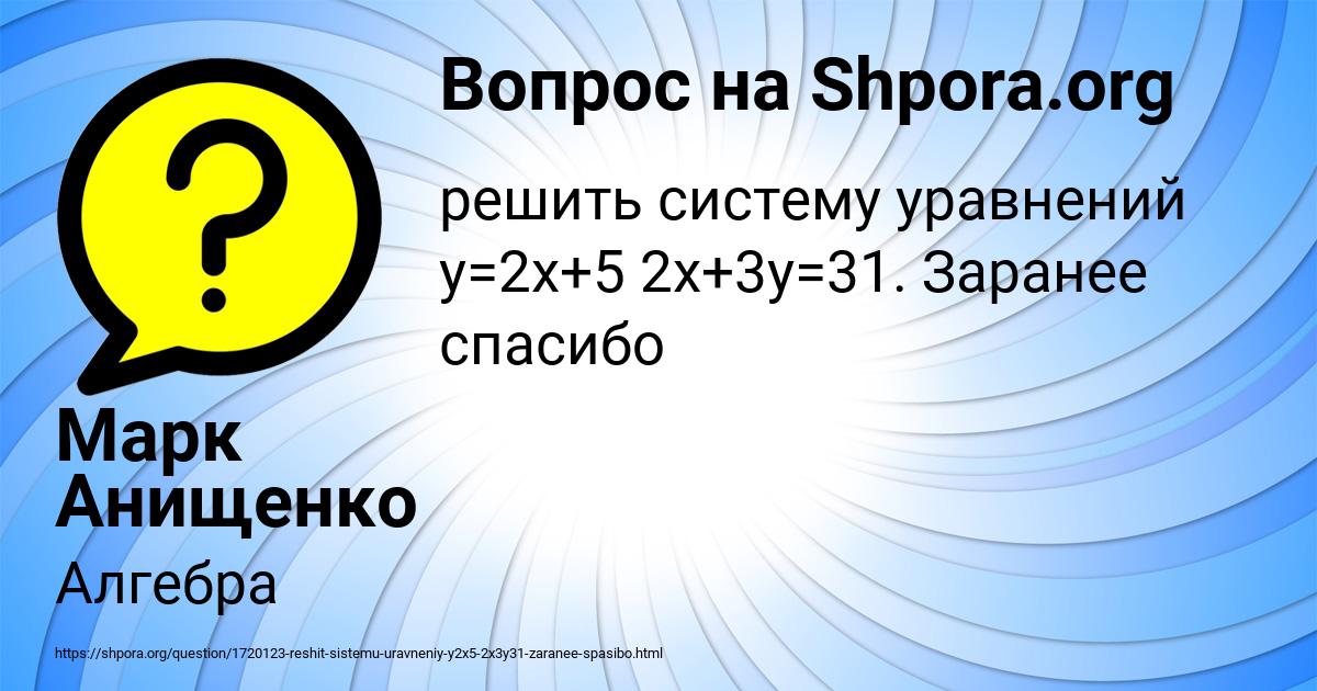 Картинка с текстом вопроса от пользователя Марк Анищенко