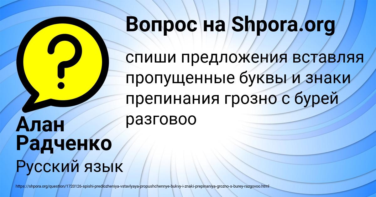 Картинка с текстом вопроса от пользователя Алан Радченко