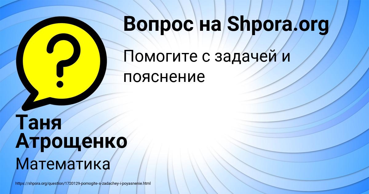 Картинка с текстом вопроса от пользователя Таня Атрощенко