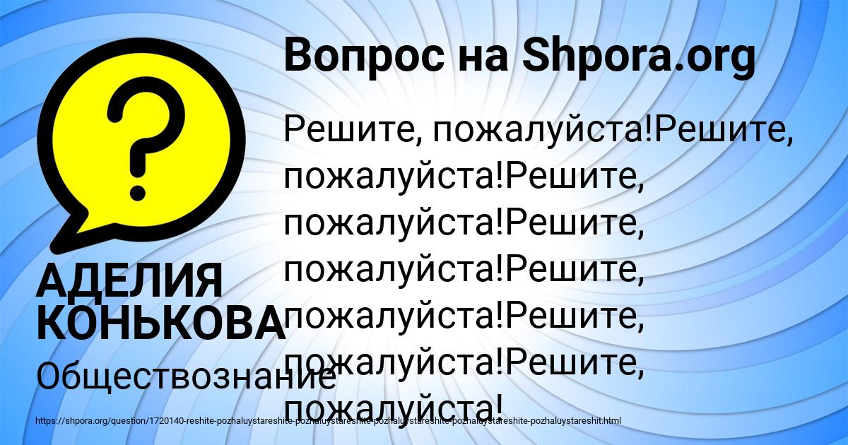 Картинка с текстом вопроса от пользователя АДЕЛИЯ КОНЬКОВА