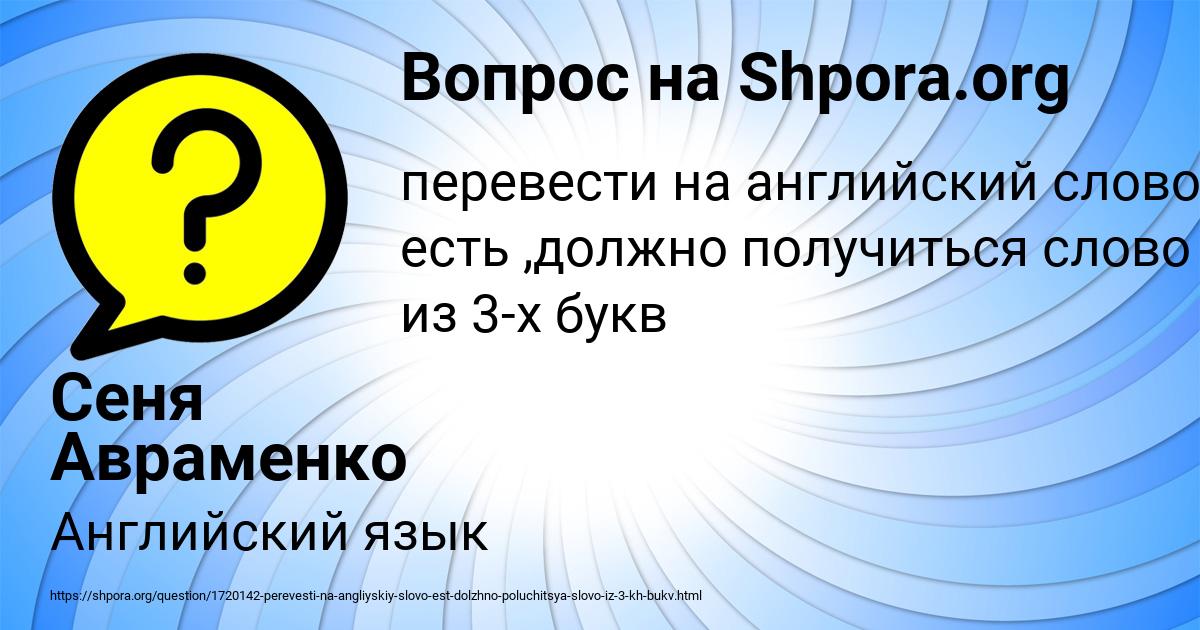 Картинка с текстом вопроса от пользователя Сеня Авраменко