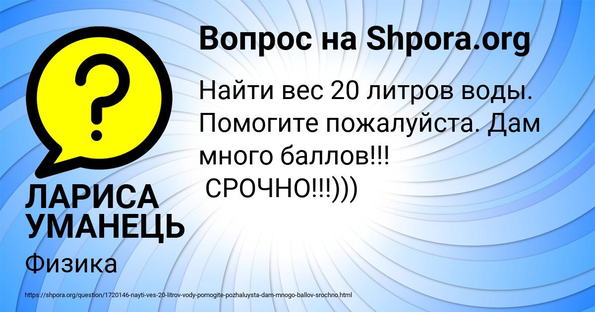 Картинка с текстом вопроса от пользователя ЛАРИСА УМАНЕЦЬ