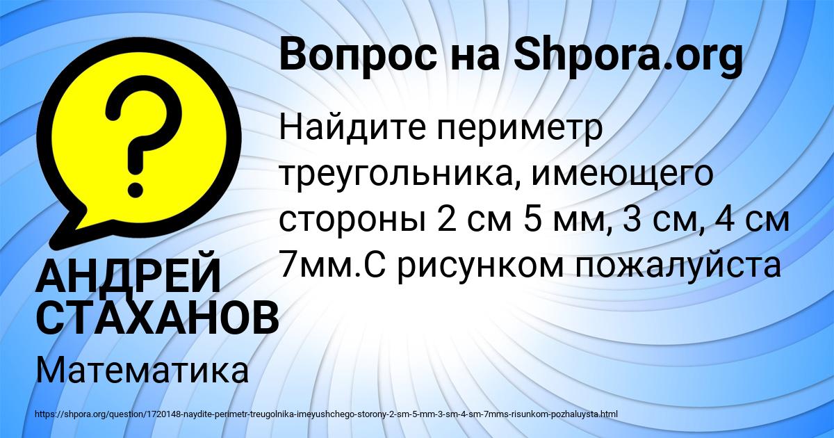 Картинка с текстом вопроса от пользователя АНДРЕЙ СТАХАНОВ