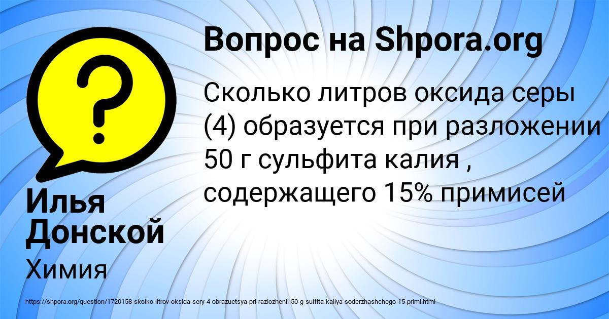 Картинка с текстом вопроса от пользователя Илья Донской