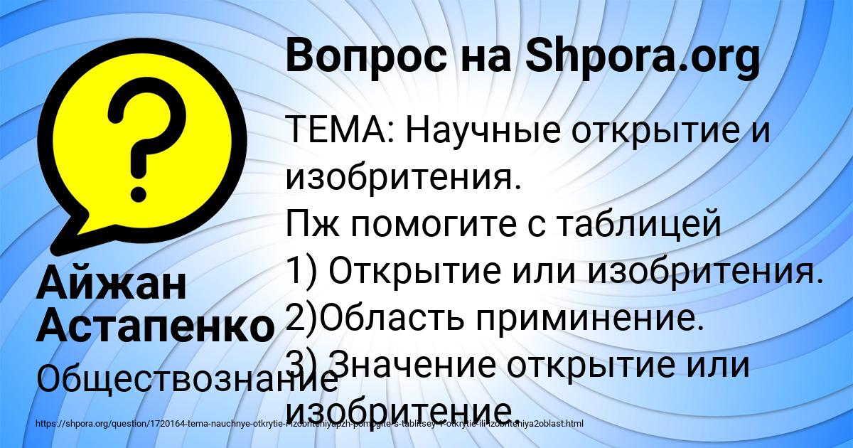 Картинка с текстом вопроса от пользователя Айжан Астапенко 