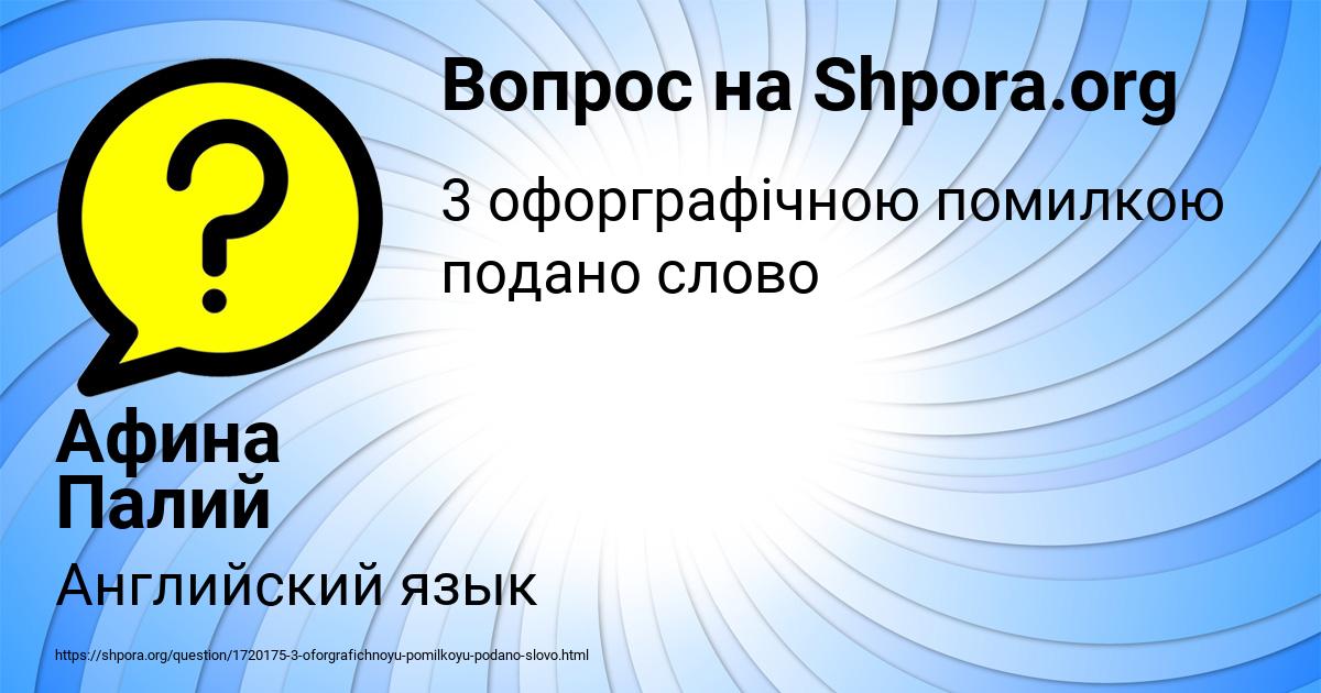 Картинка с текстом вопроса от пользователя Афина Палий