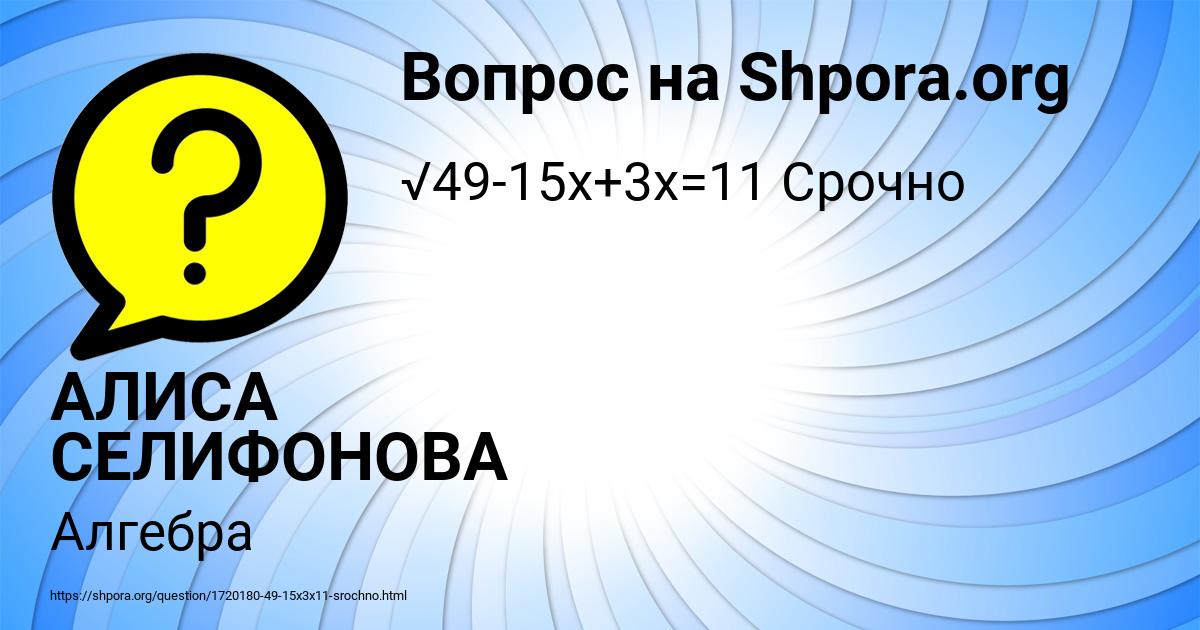 Картинка с текстом вопроса от пользователя АЛИСА СЕЛИФОНОВА