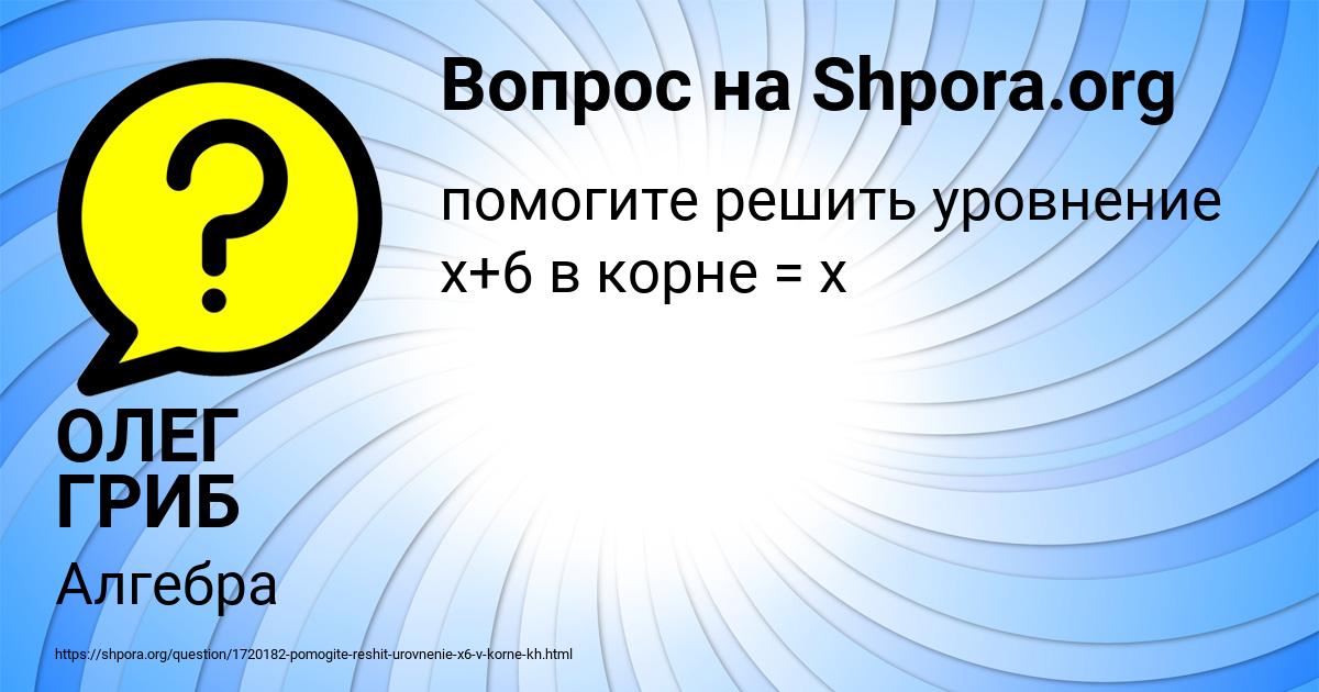 Картинка с текстом вопроса от пользователя ОЛЕГ ГРИБ