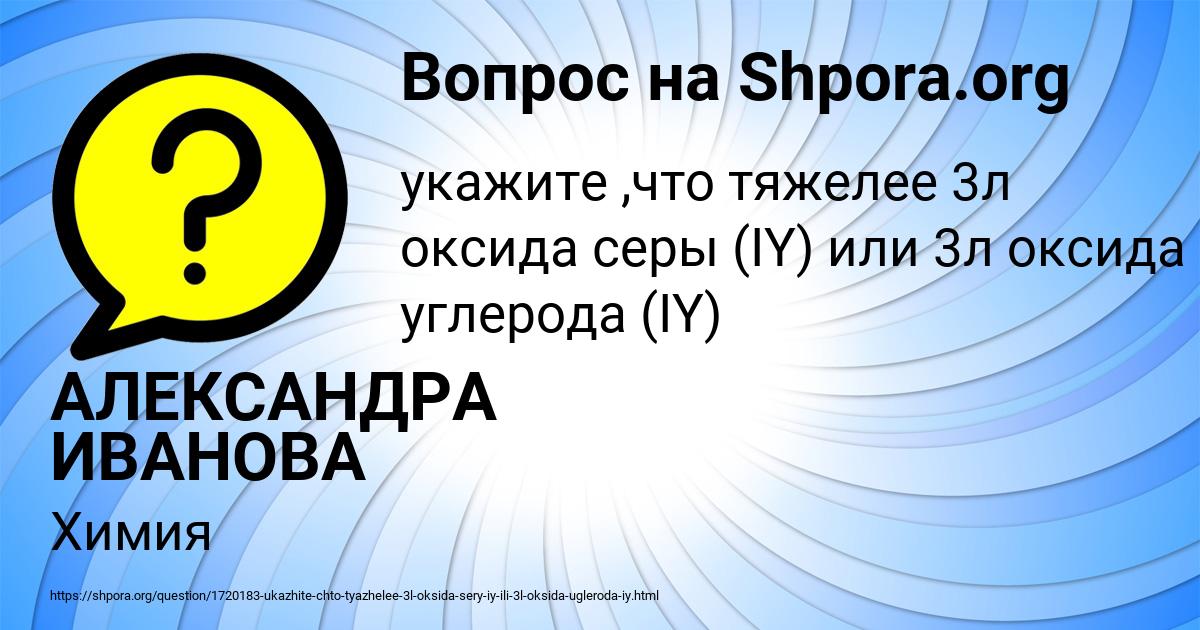 Картинка с текстом вопроса от пользователя АЛЕКСАНДРА ИВАНОВА