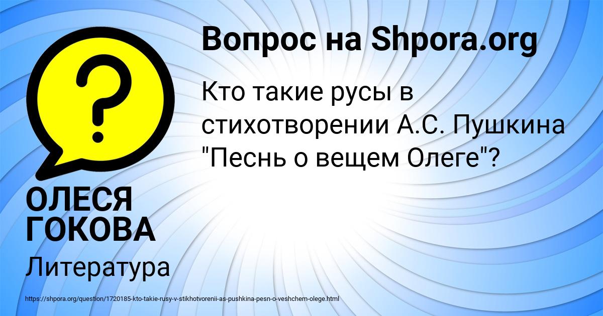 Картинка с текстом вопроса от пользователя ОЛЕСЯ ГОКОВА