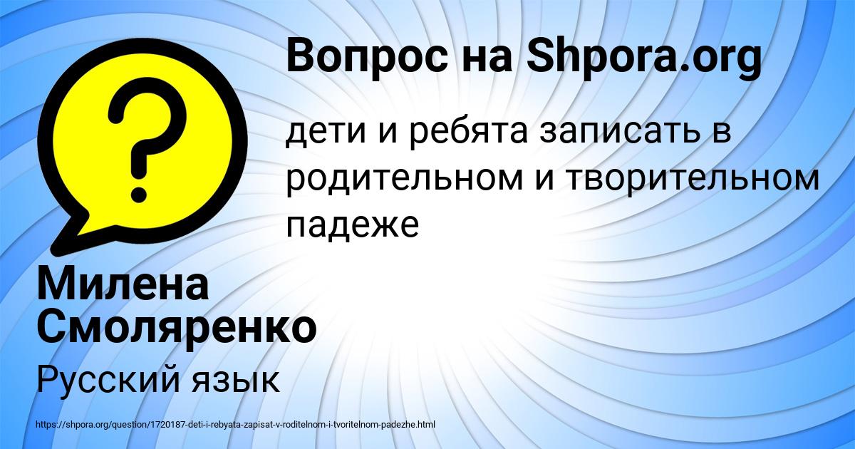 Картинка с текстом вопроса от пользователя Милена Смоляренко