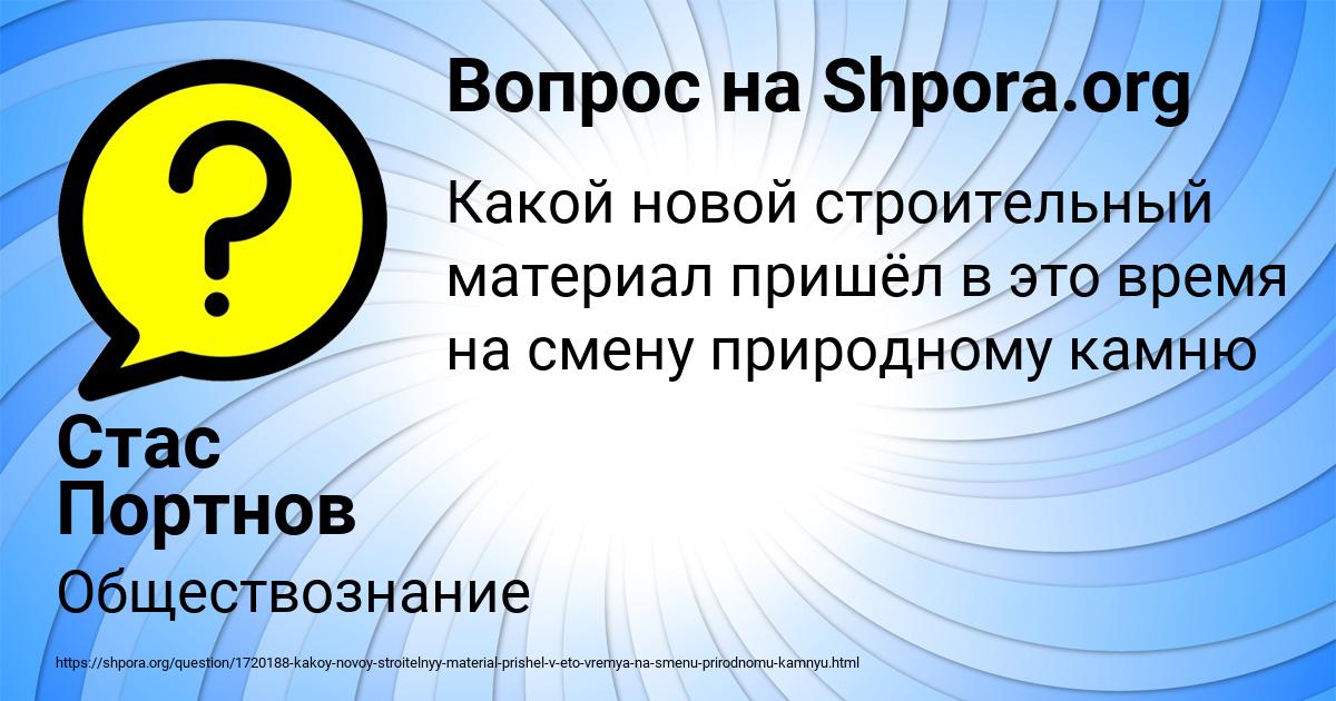 Картинка с текстом вопроса от пользователя Стас Портнов