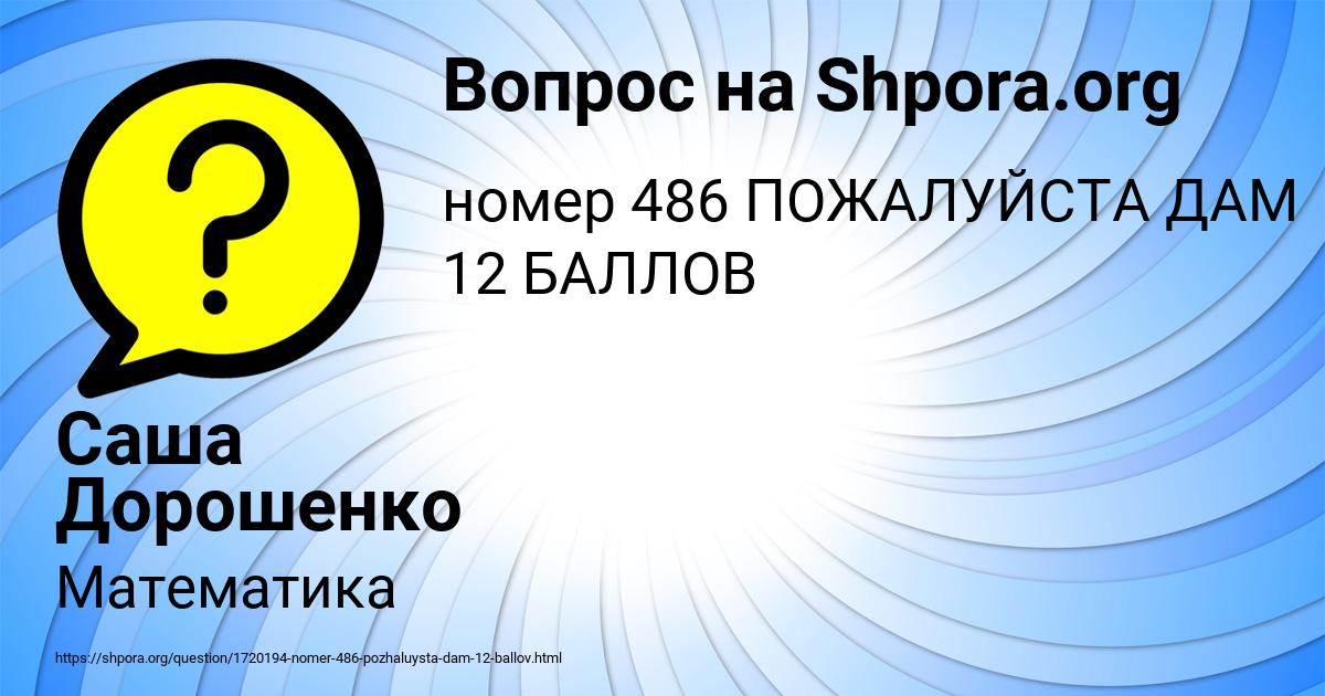 Картинка с текстом вопроса от пользователя Саша Дорошенко