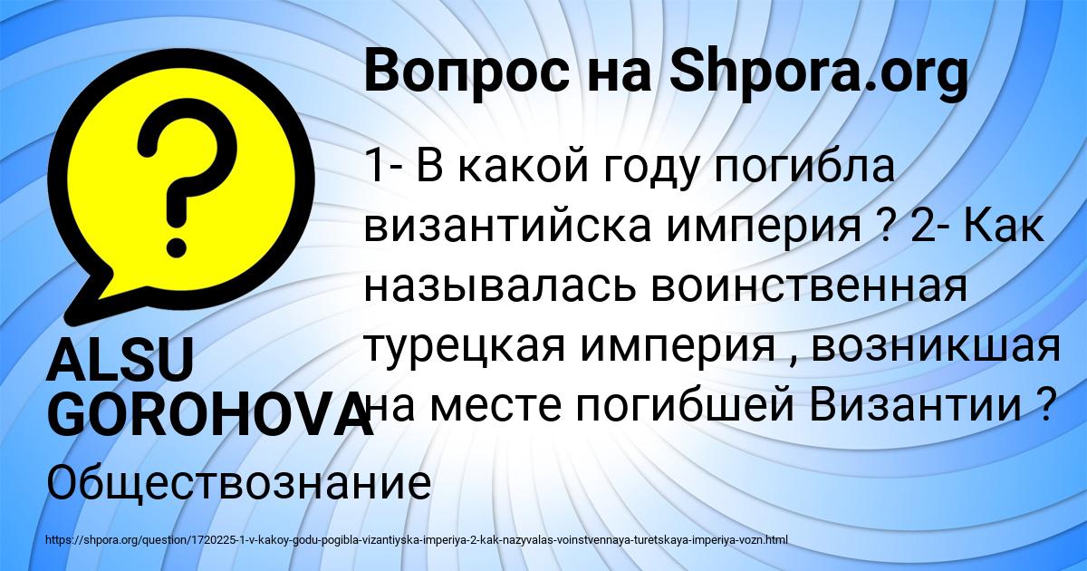 Картинка с текстом вопроса от пользователя ALSU GOROHOVA