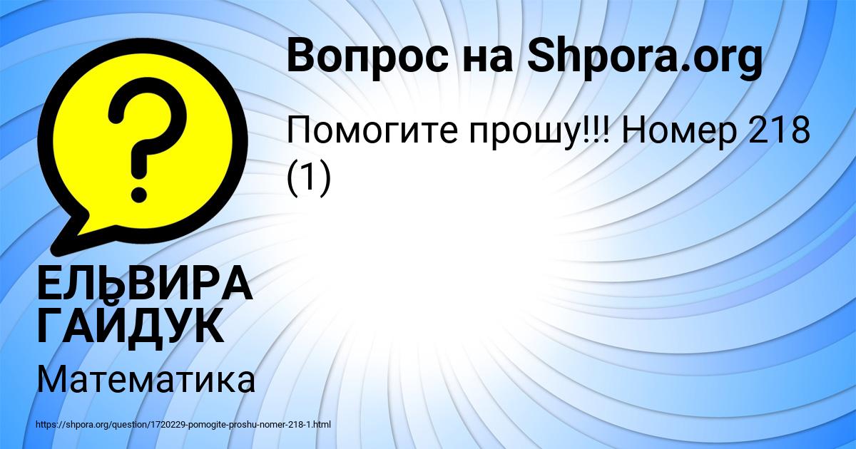 Картинка с текстом вопроса от пользователя ЕЛЬВИРА ГАЙДУК