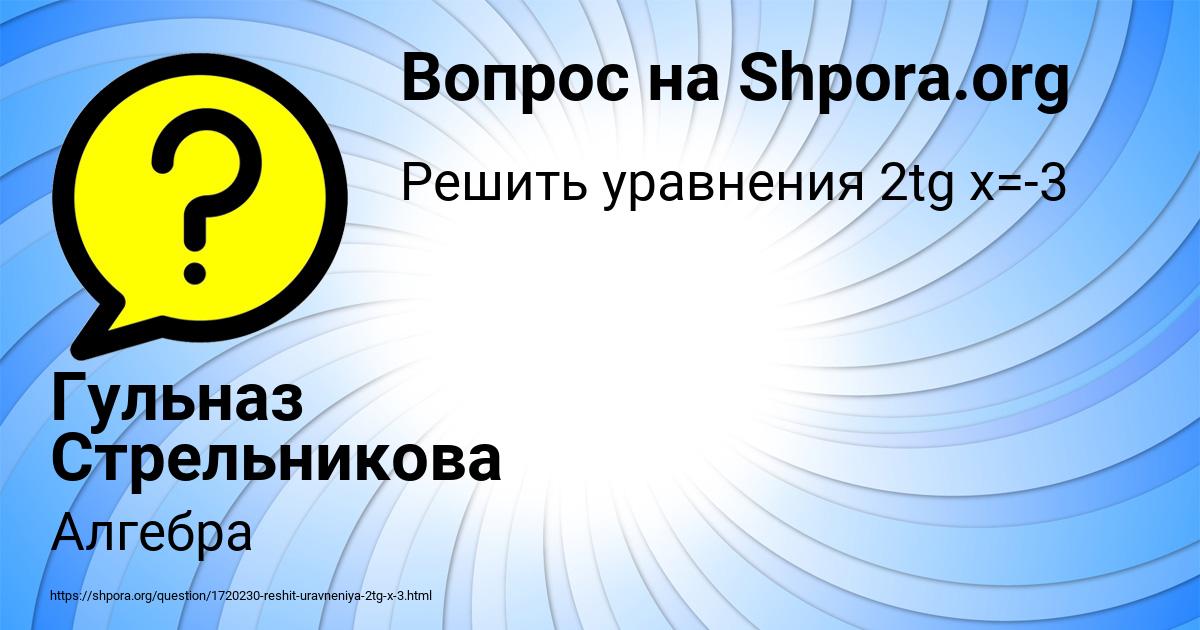 Картинка с текстом вопроса от пользователя Гульназ Стрельникова