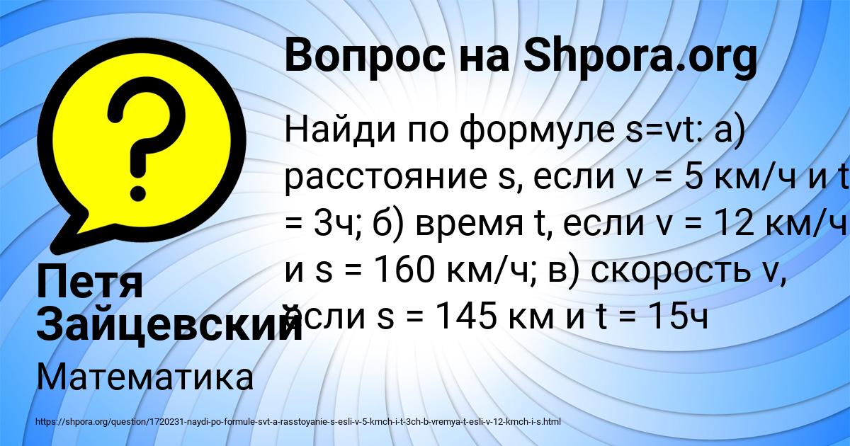 Картинка с текстом вопроса от пользователя Петя Зайцевский