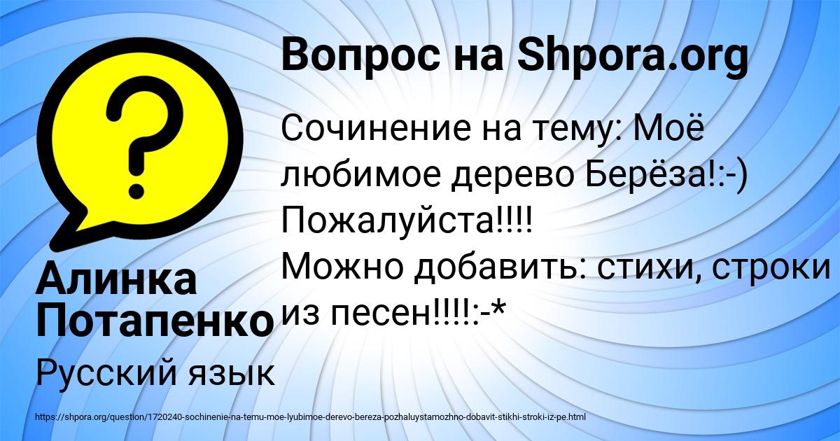 Картинка с текстом вопроса от пользователя Алинка Потапенко