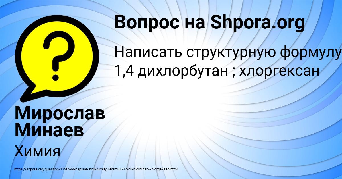 Картинка с текстом вопроса от пользователя Мирослав Минаев