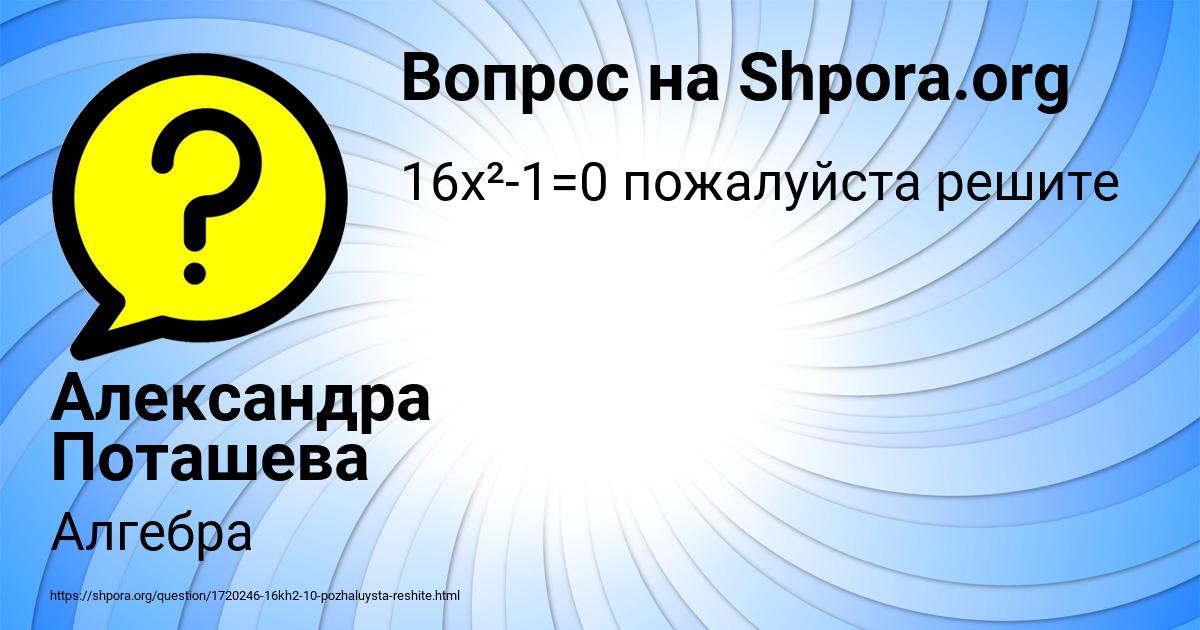 Картинка с текстом вопроса от пользователя Александра Поташева