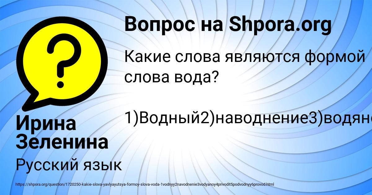 Картинка с текстом вопроса от пользователя Ирина Зеленина