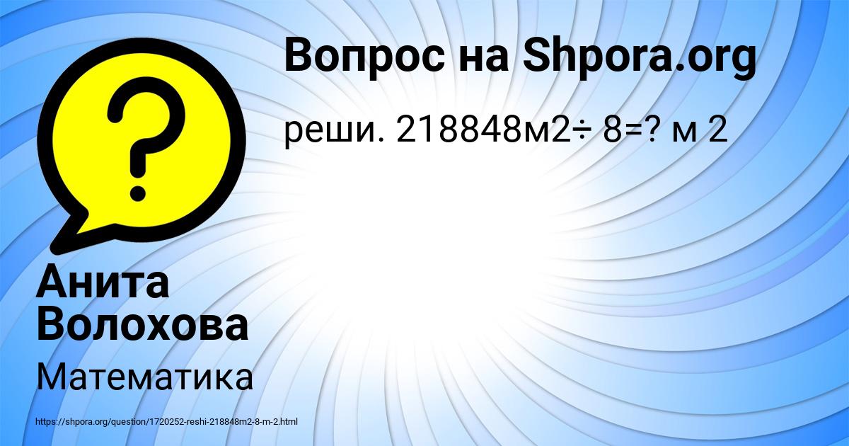 Картинка с текстом вопроса от пользователя Анита Волохова