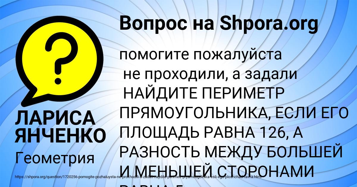 Картинка с текстом вопроса от пользователя ЛАРИСА ЯНЧЕНКО