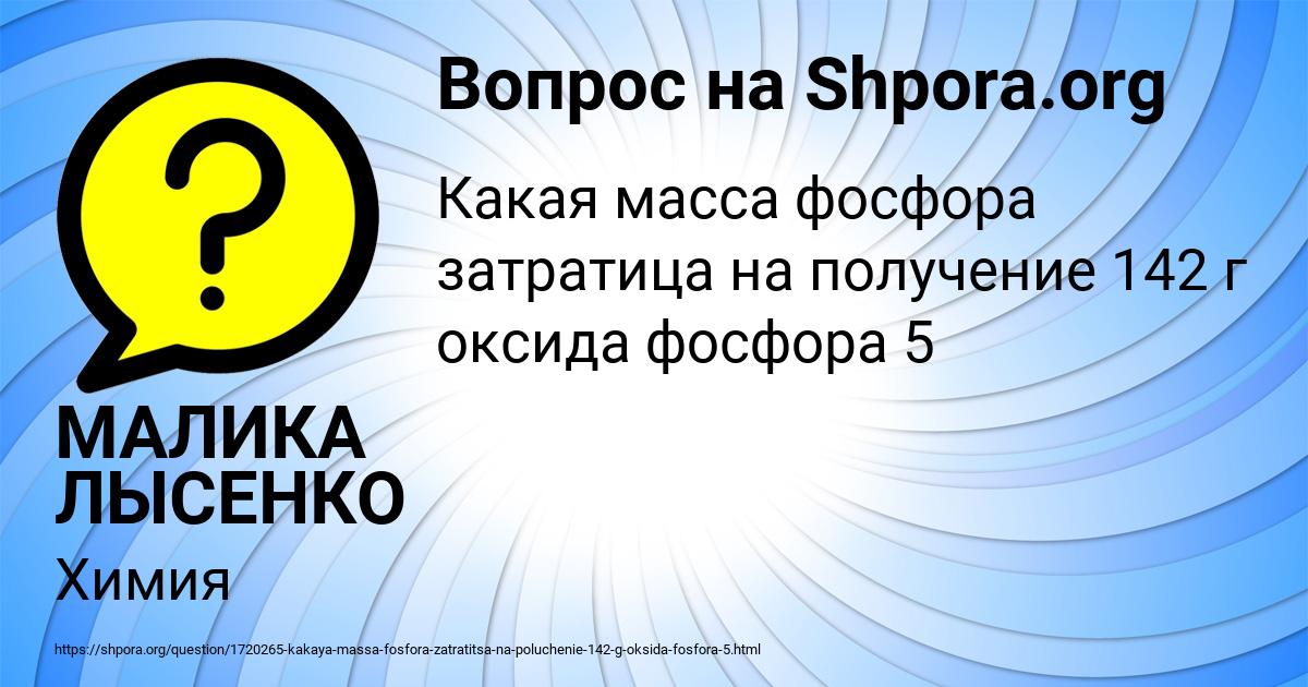 Картинка с текстом вопроса от пользователя МАЛИКА ЛЫСЕНКО