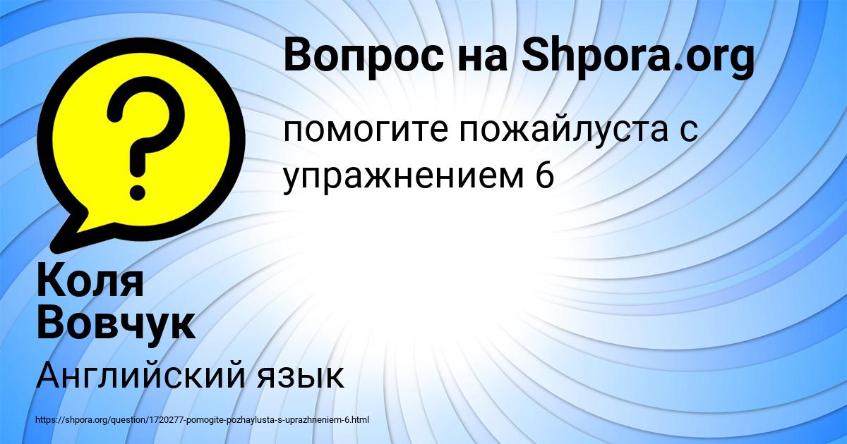 Картинка с текстом вопроса от пользователя Коля Вовчук