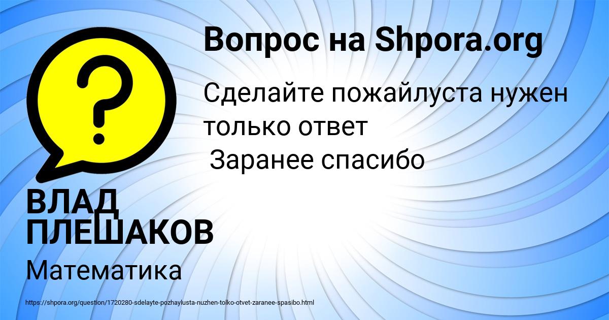 Картинка с текстом вопроса от пользователя ВЛАД ПЛЕШАКОВ