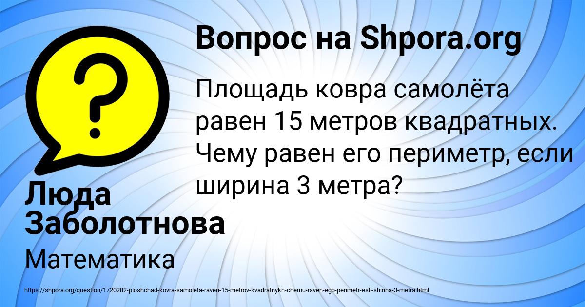 Картинка с текстом вопроса от пользователя Люда Заболотнова