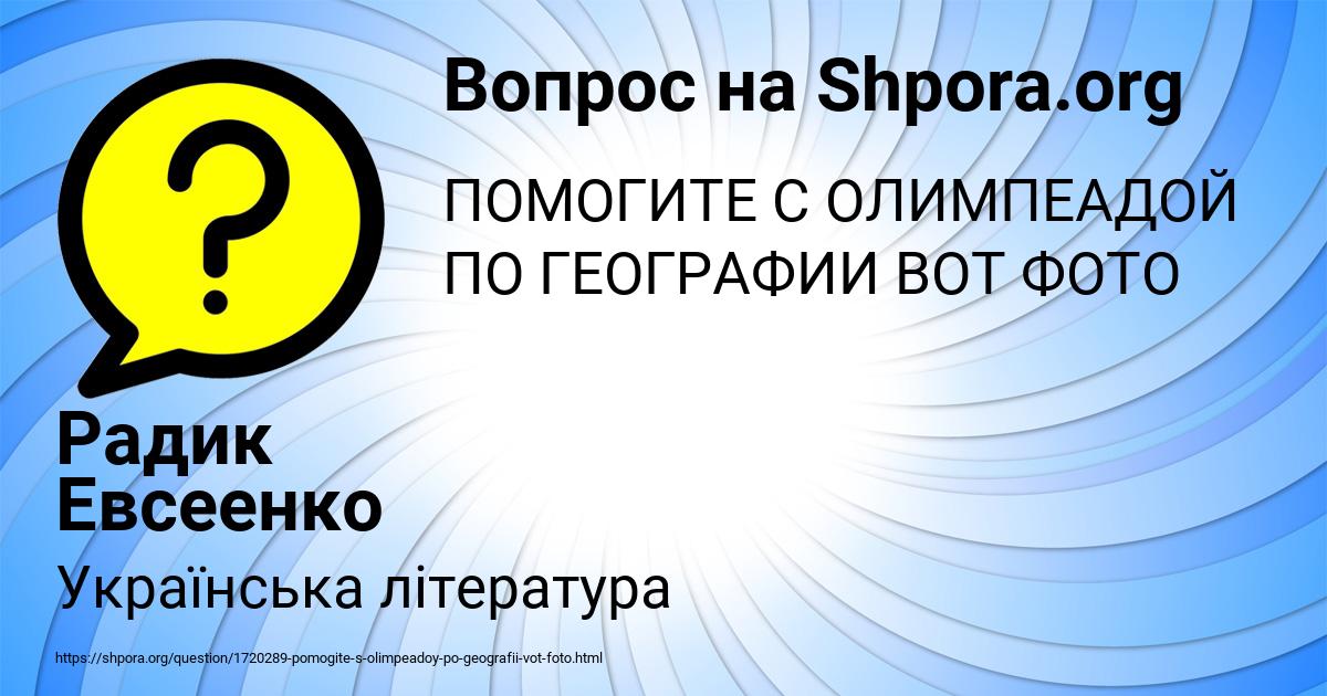 Картинка с текстом вопроса от пользователя Радик Евсеенко