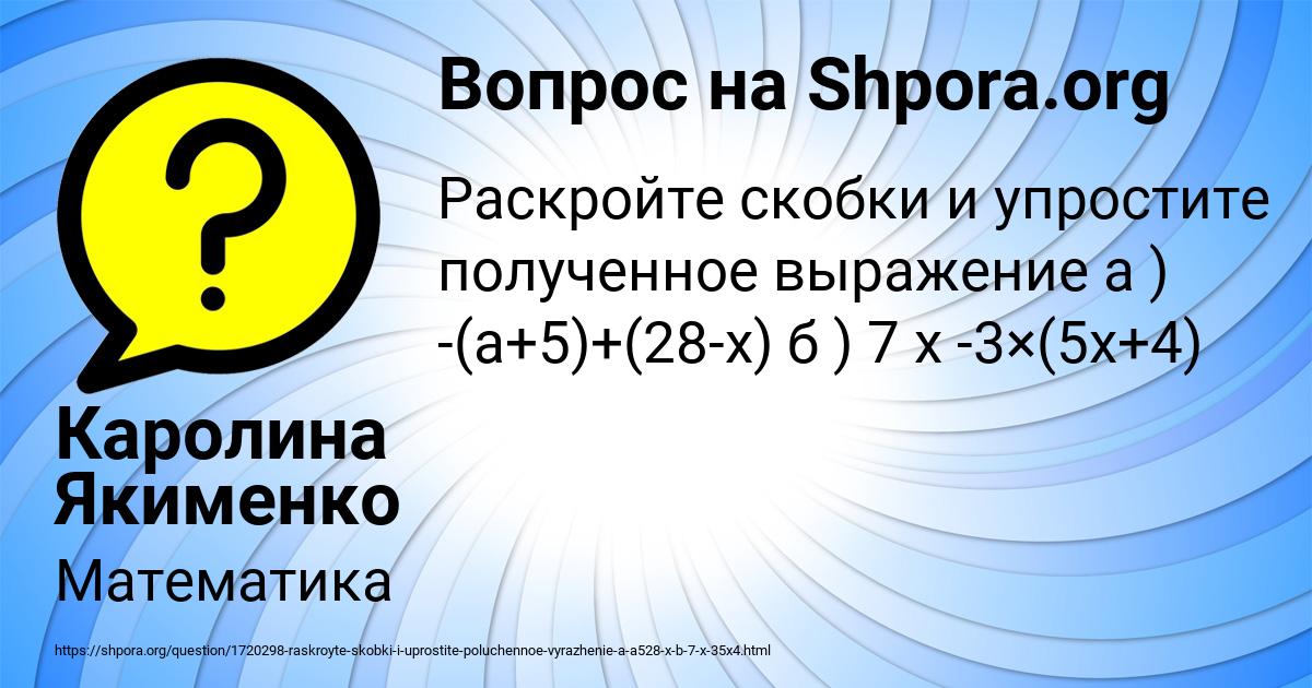 Картинка с текстом вопроса от пользователя Каролина Якименко