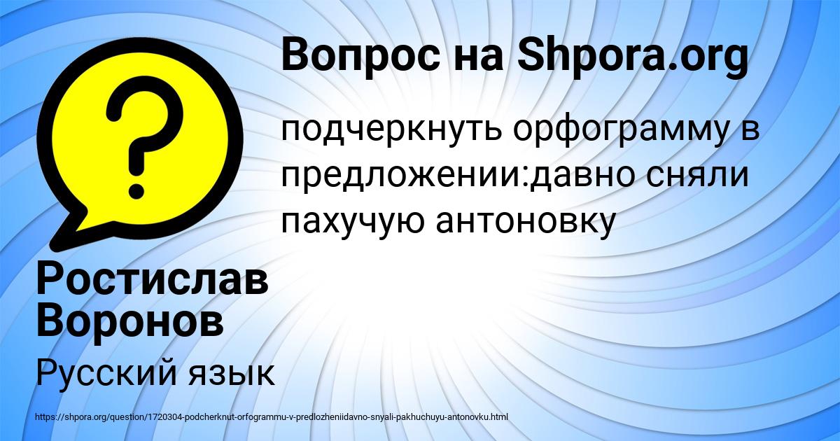 Картинка с текстом вопроса от пользователя Ростислав Воронов