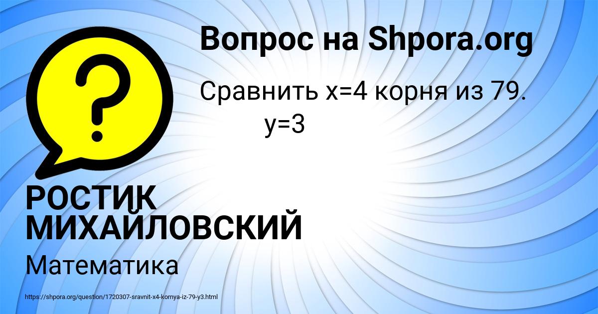 Картинка с текстом вопроса от пользователя РОСТИК МИХАЙЛОВСКИЙ