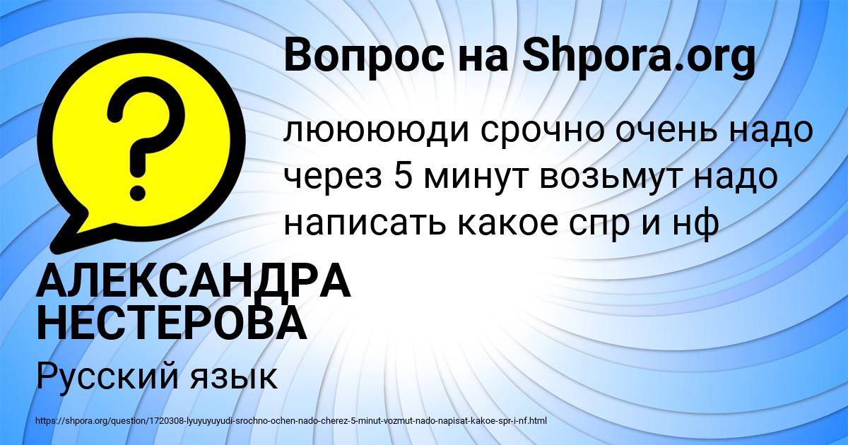 Картинка с текстом вопроса от пользователя АЛЕКСАНДРА НЕСТЕРОВА