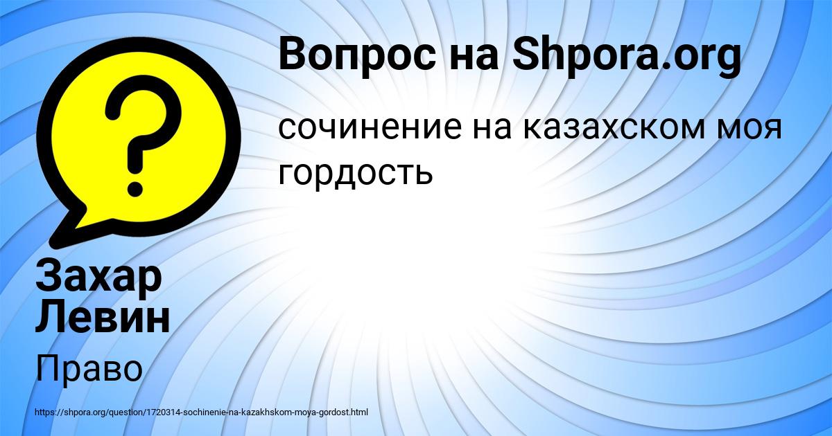 Картинка с текстом вопроса от пользователя Захар Левин