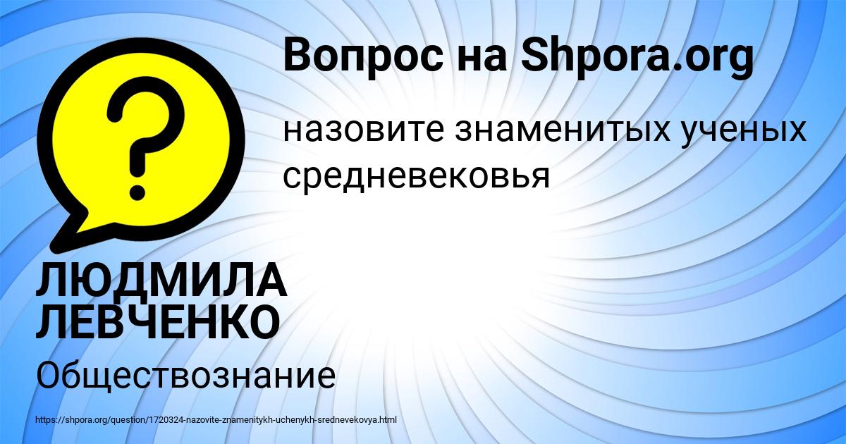 Картинка с текстом вопроса от пользователя ЛЮДМИЛА ЛЕВЧЕНКО