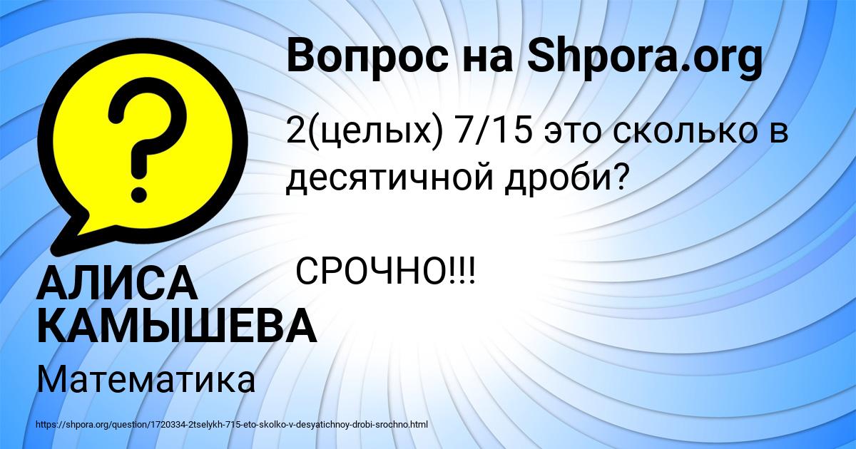 Картинка с текстом вопроса от пользователя АЛИСА КАМЫШЕВА