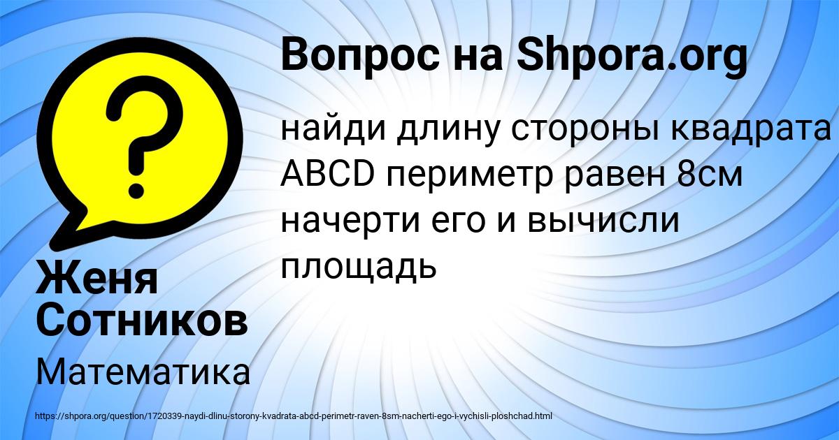 Картинка с текстом вопроса от пользователя Женя Сотников