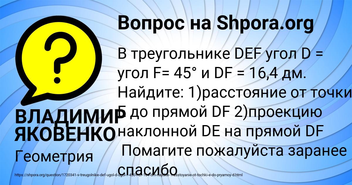 Картинка с текстом вопроса от пользователя ВЛАДИМИР ЯКОВЕНКО