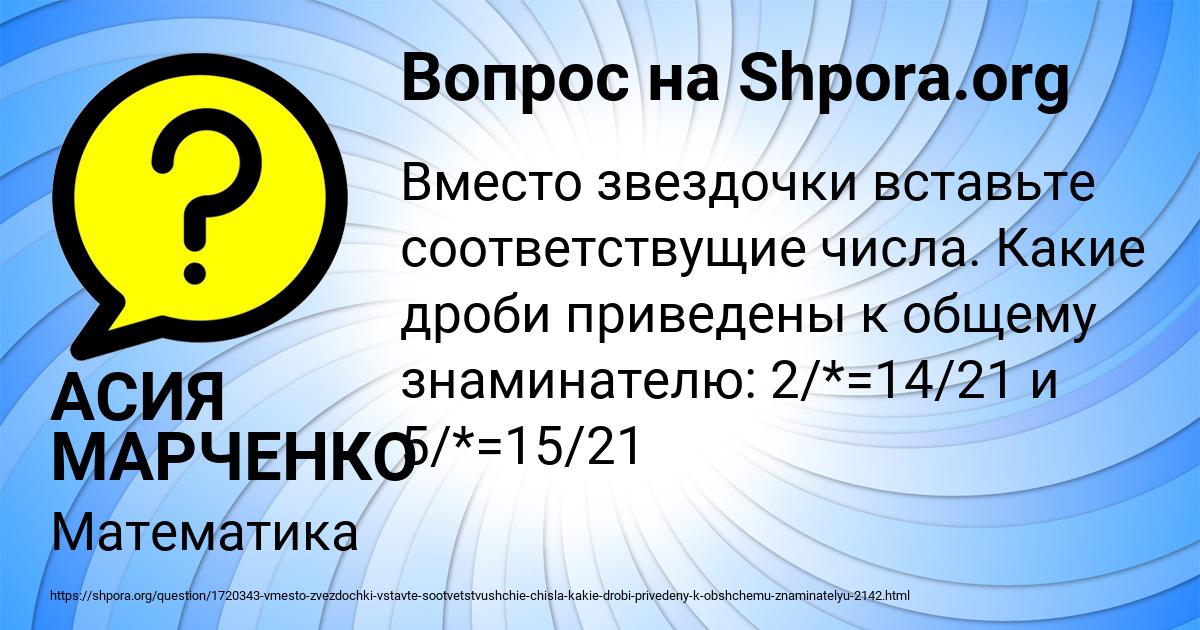 Картинка с текстом вопроса от пользователя АСИЯ МАРЧЕНКО