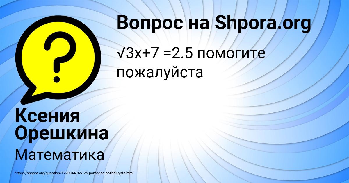 Картинка с текстом вопроса от пользователя Ксения Орешкина