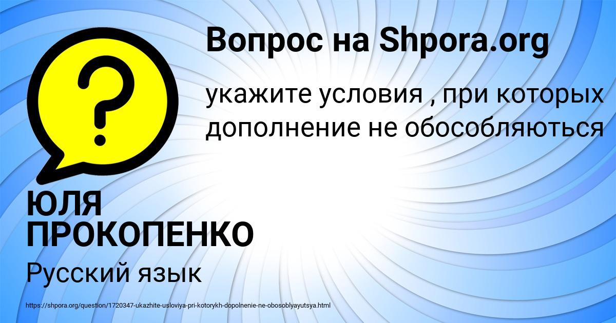 Картинка с текстом вопроса от пользователя ЮЛЯ ПРОКОПЕНКО