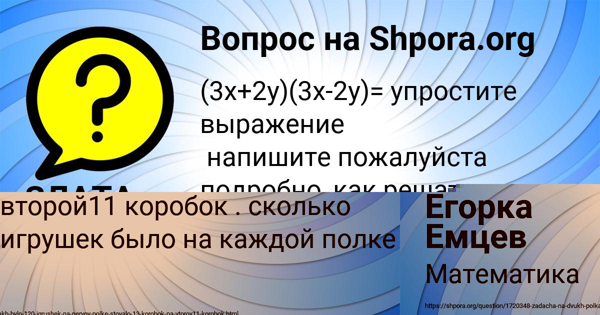 Картинка с текстом вопроса от пользователя Егорка Емцев