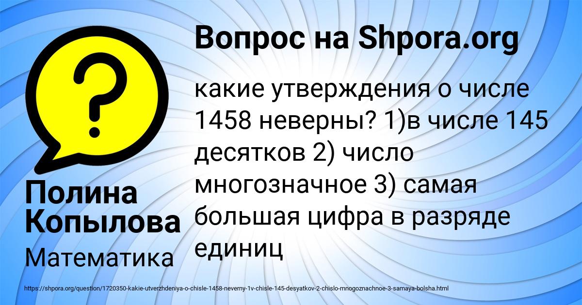 Картинка с текстом вопроса от пользователя Полина Копылова