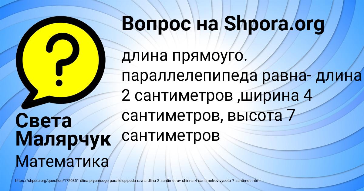 Картинка с текстом вопроса от пользователя Света Малярчук