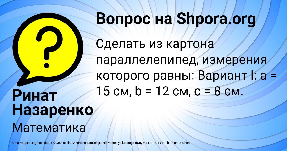 Картинка с текстом вопроса от пользователя Ринат Назаренко