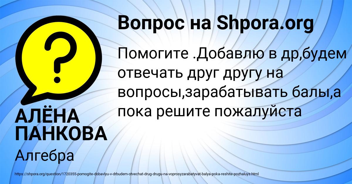 Картинка с текстом вопроса от пользователя АЛЁНА ПАНКОВА