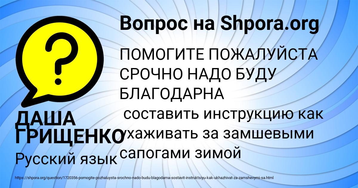 Картинка с текстом вопроса от пользователя ДАША ГРИЩЕНКО